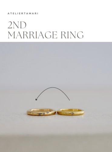 セカンドマリッジリングのご案内と、結婚指輪紛失による再制作について