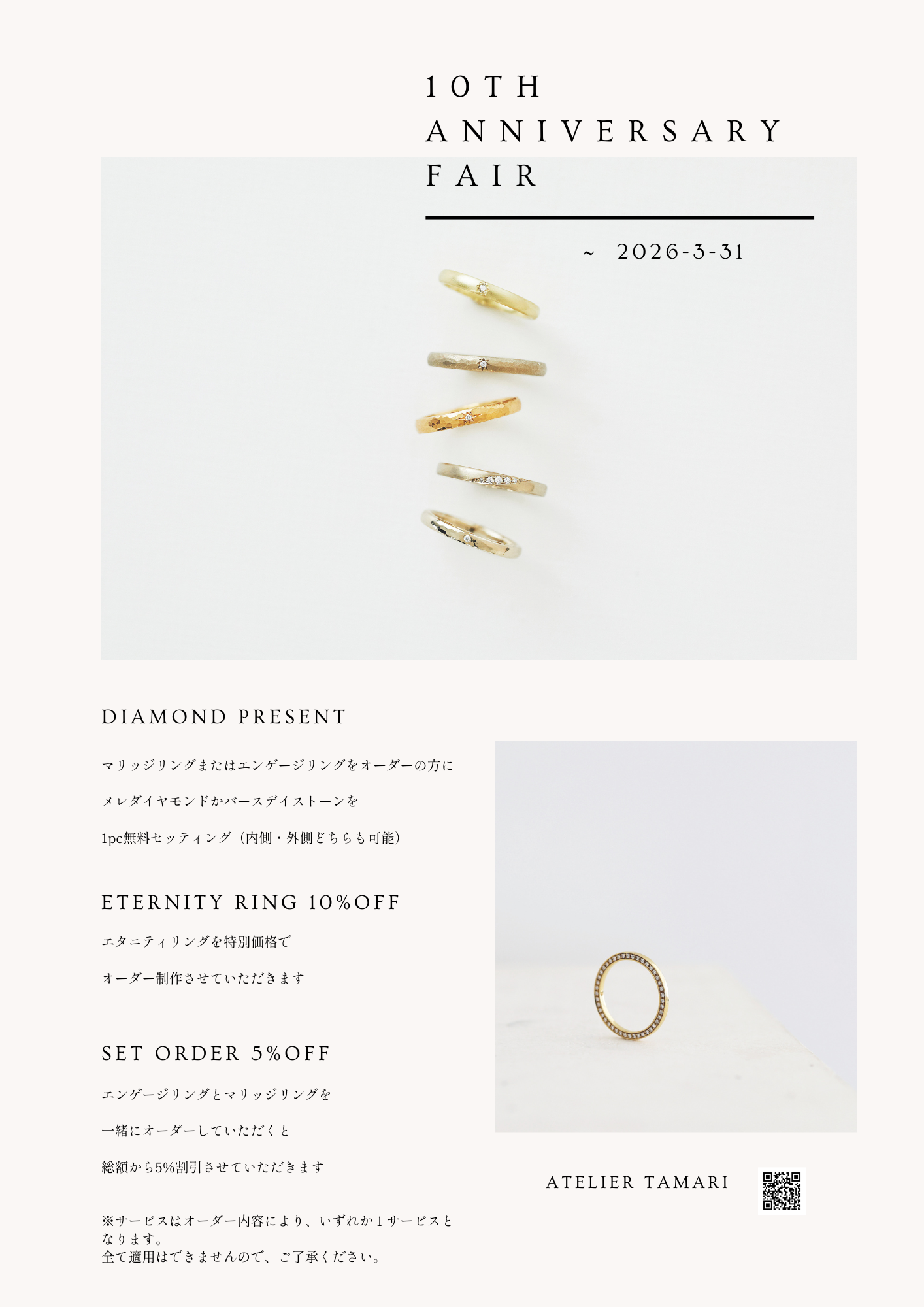 アトリエタマリのマリッジリングキャンペーン