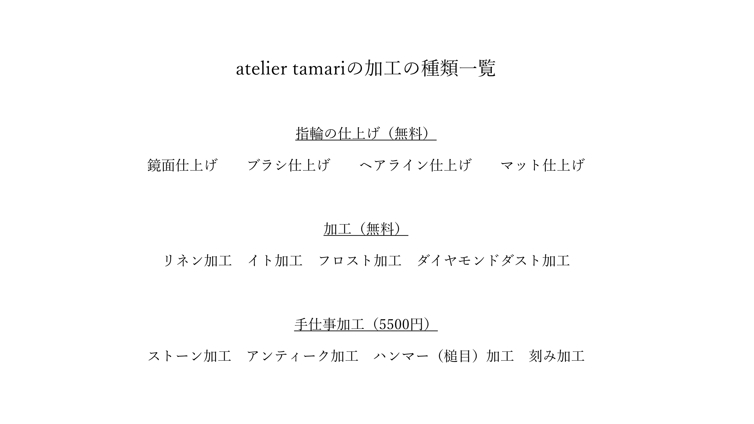 アトリエタマリの結婚指輪の仕上げの説明